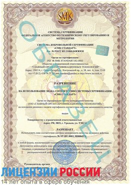 Образец разрешение Протвино Сертификат ISO 13485